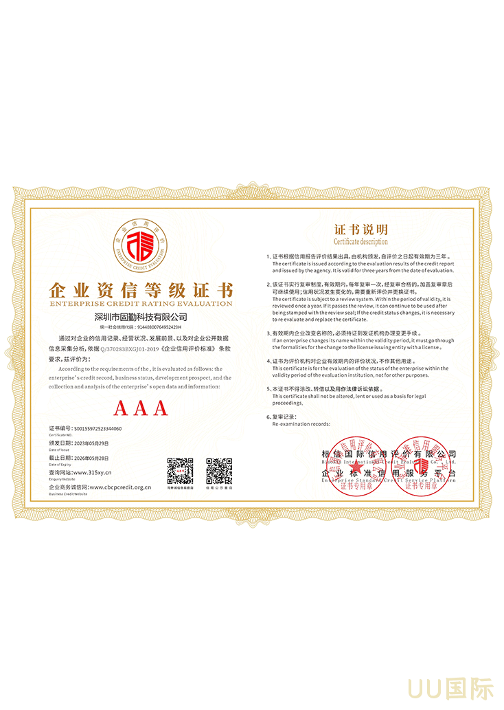 企业资信等级证书