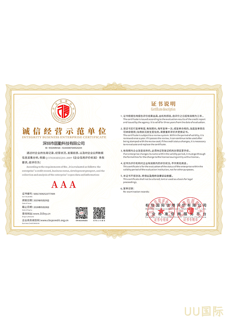 诚信经营示范单位